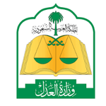 الرئيسية وزارة_العدل_